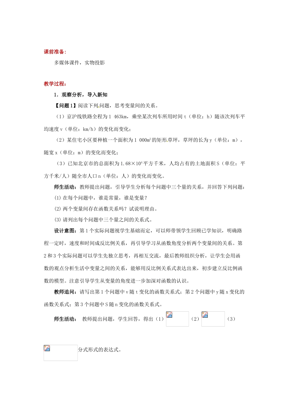 九年级数学下册 第二十六章 反比例函数 26.1 反比例函数 26.1.1 反比例函数教案 （新版）新人教版-（新版）新人教版初中九年级下册数学教案_第3页