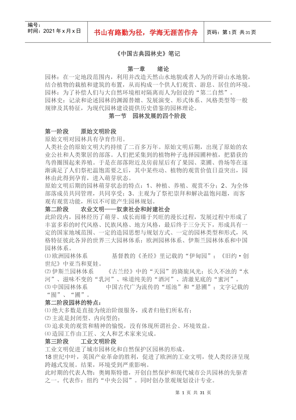 中国古典园林史全书笔记_第1页