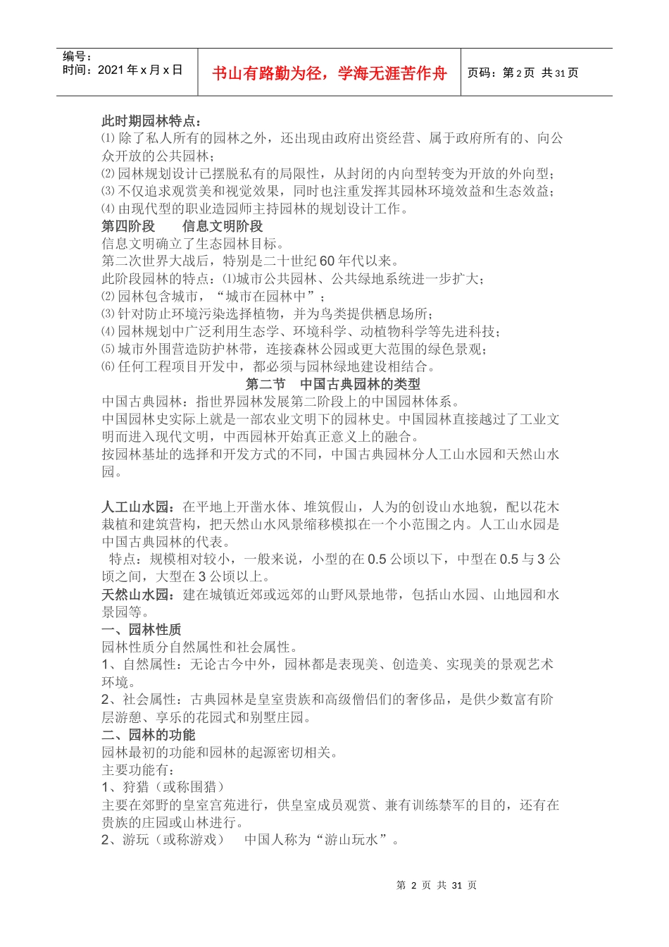 中国古典园林史全书笔记_第2页