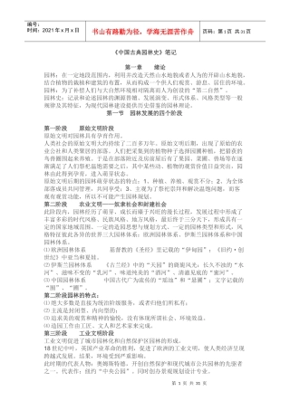 中国古典园林史全书笔记