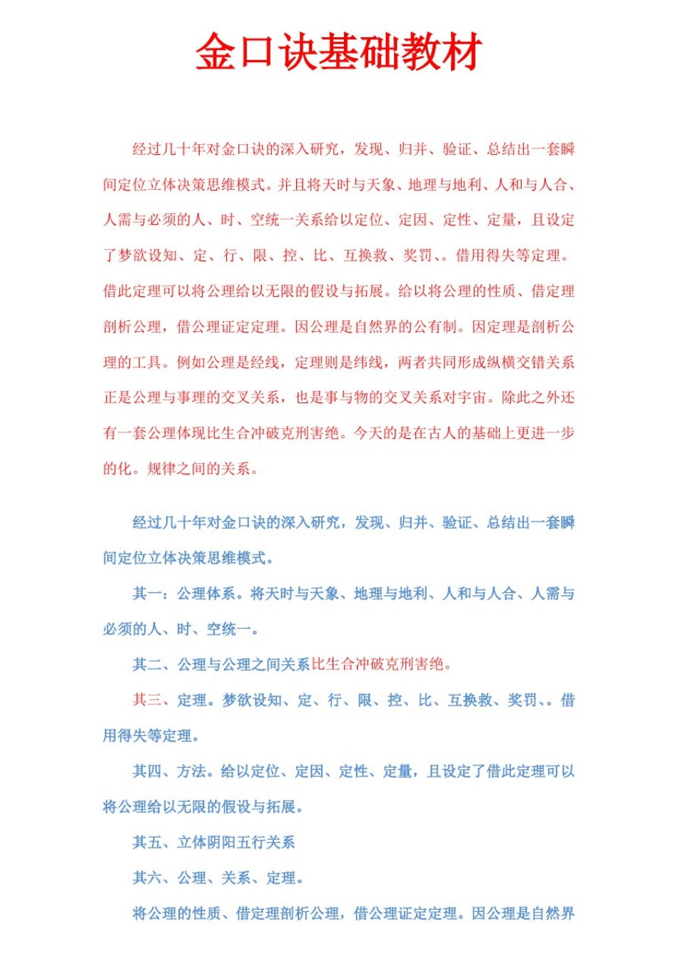 张得计金口诀基础教材_第1页