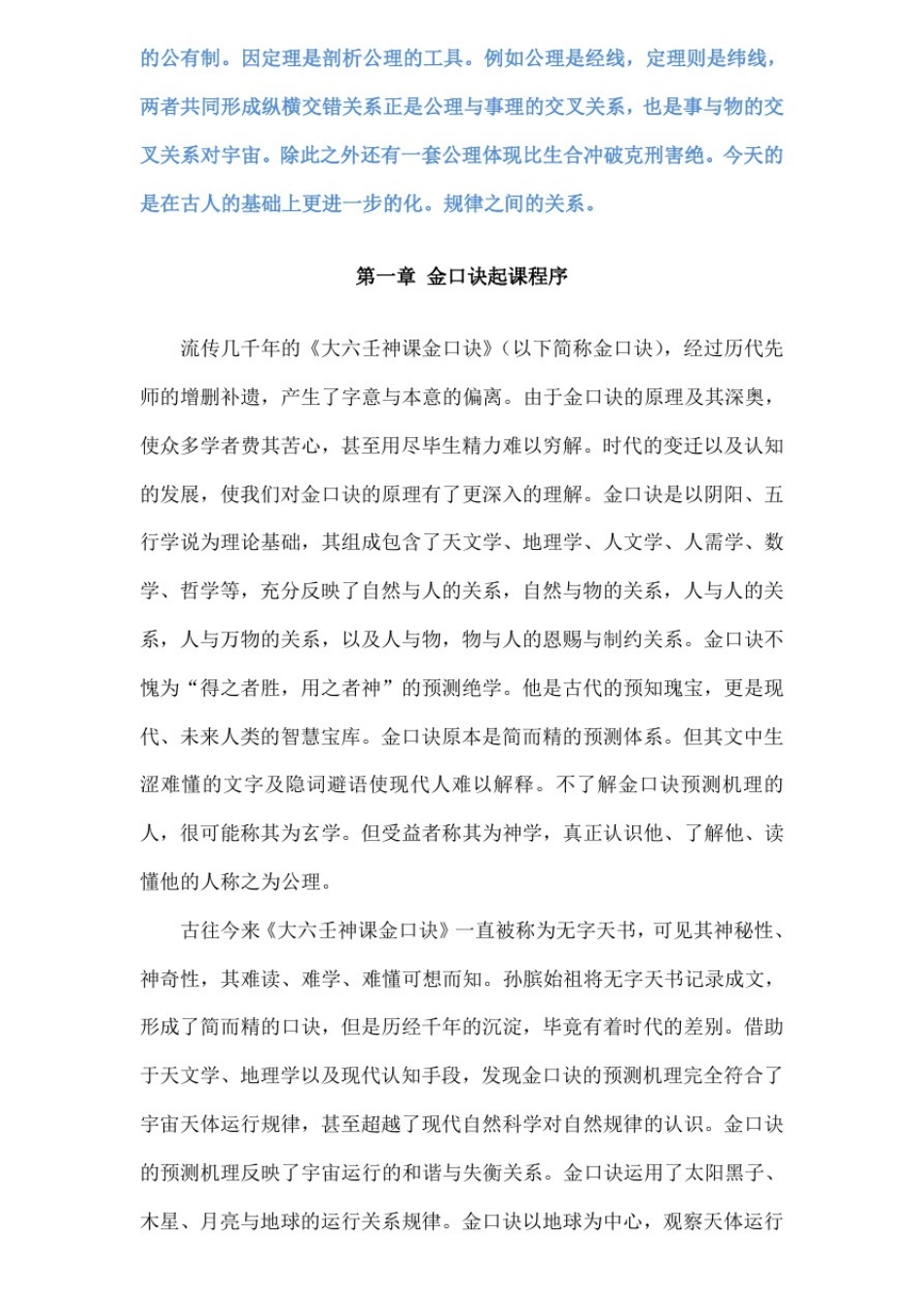 张得计金口诀基础教材_第2页
