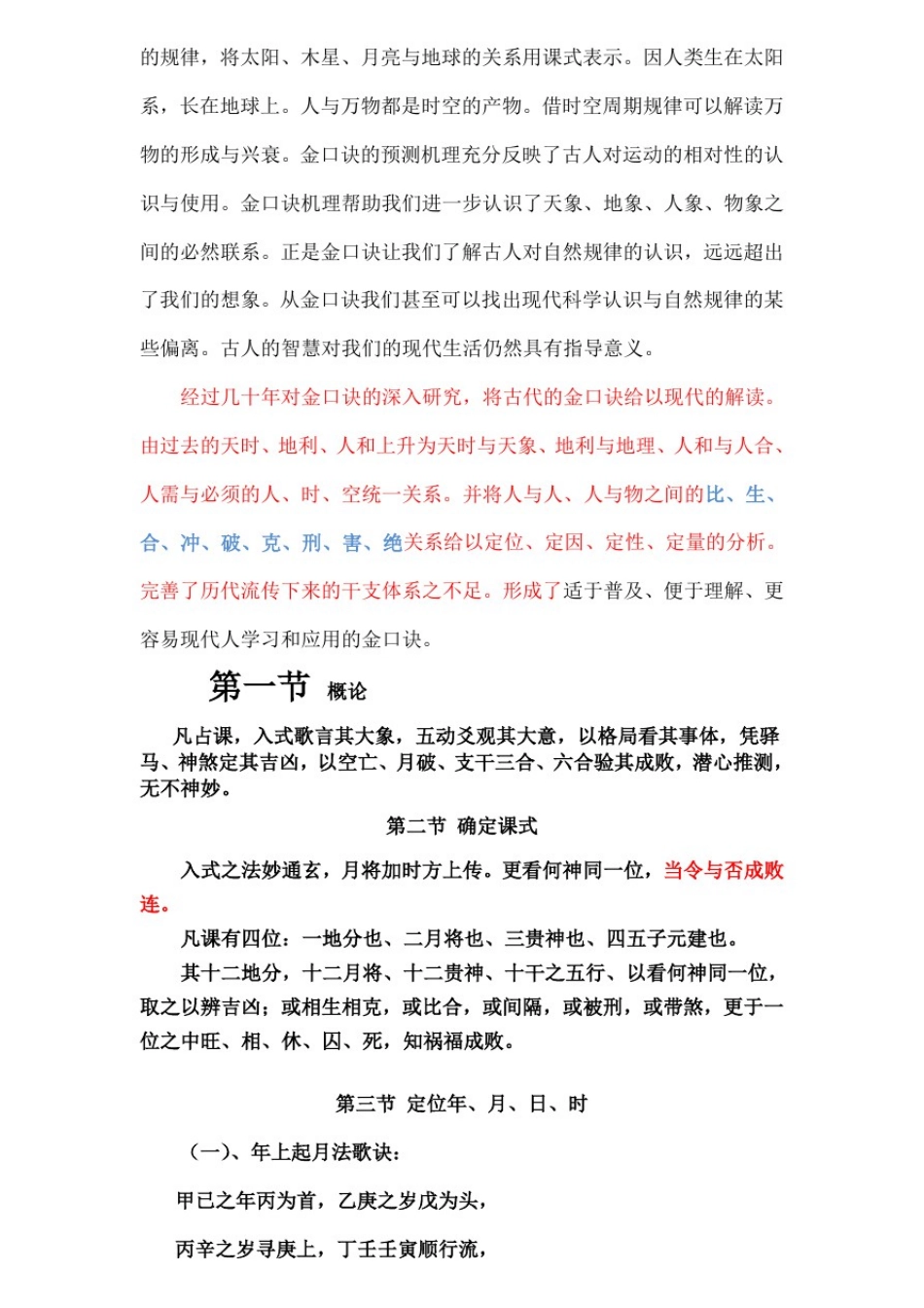 张得计金口诀基础教材_第3页