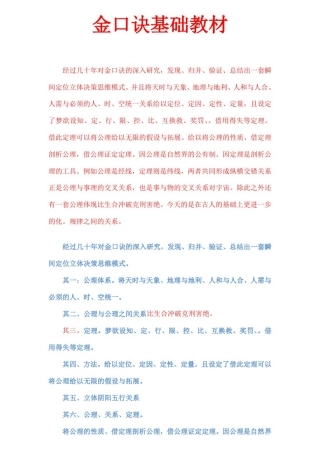 张得计金口诀基础教材