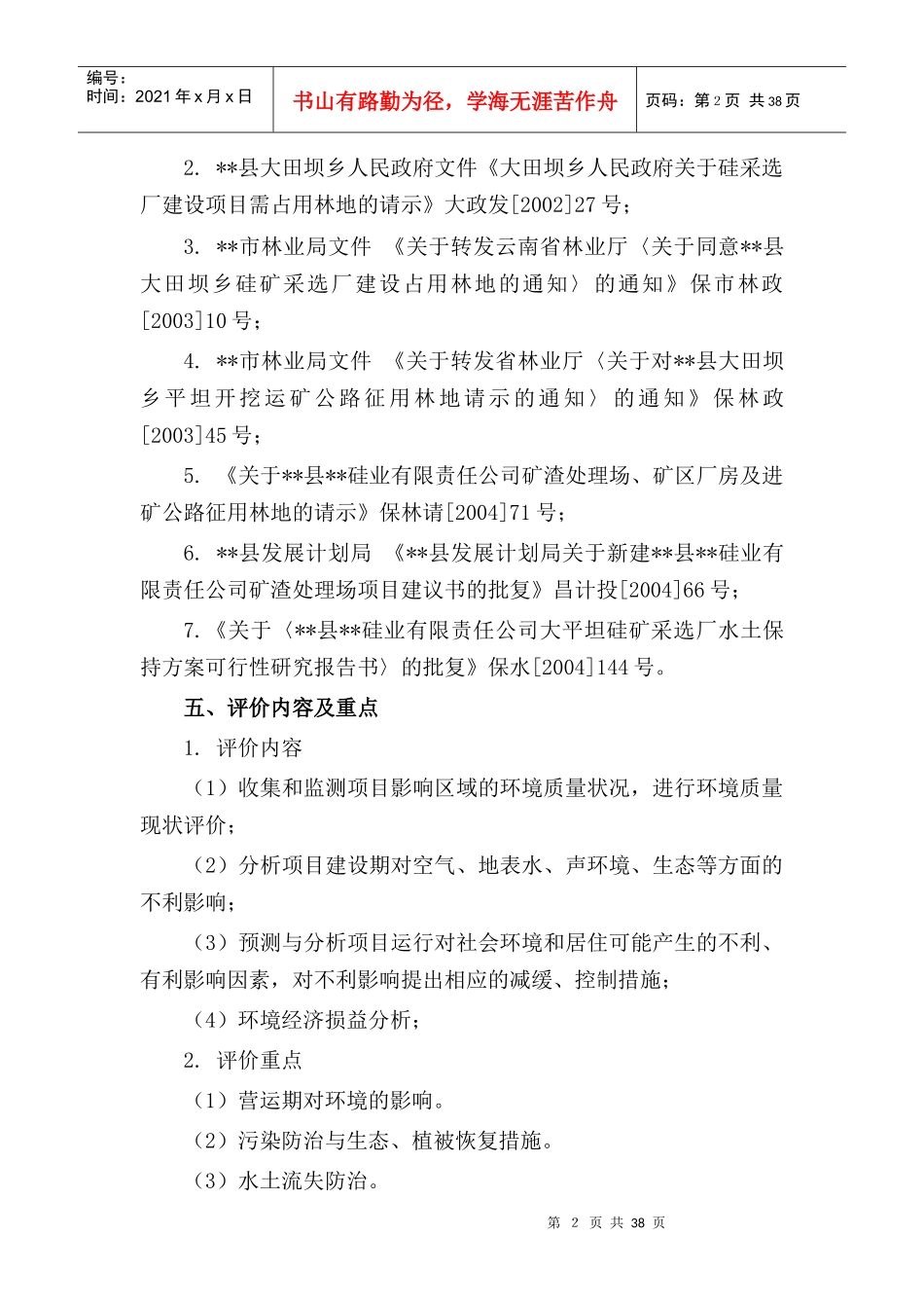 企业硅石矿开采书_第3页