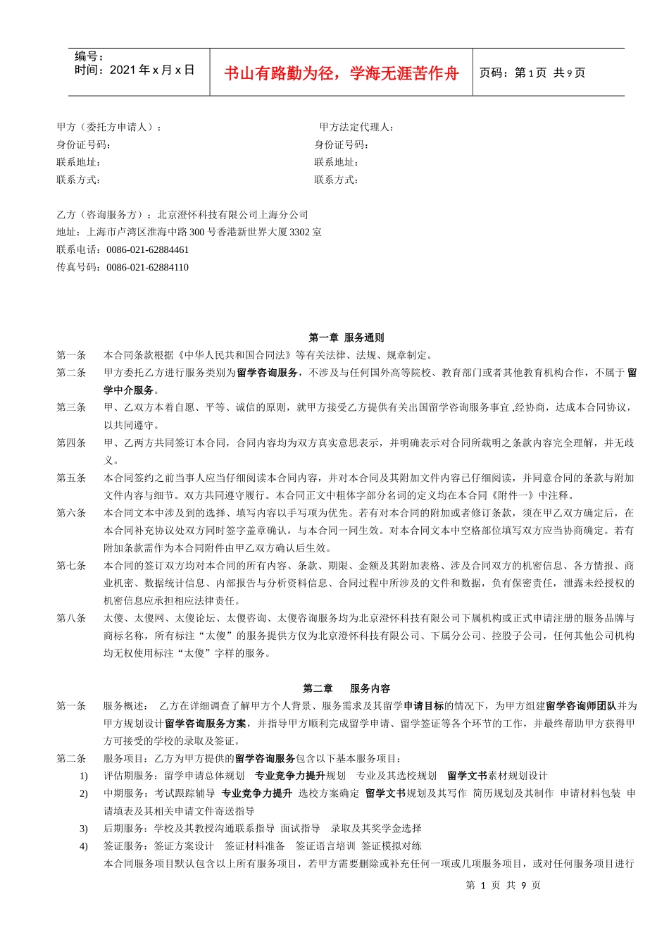 11精英计划合同--印刷_第1页