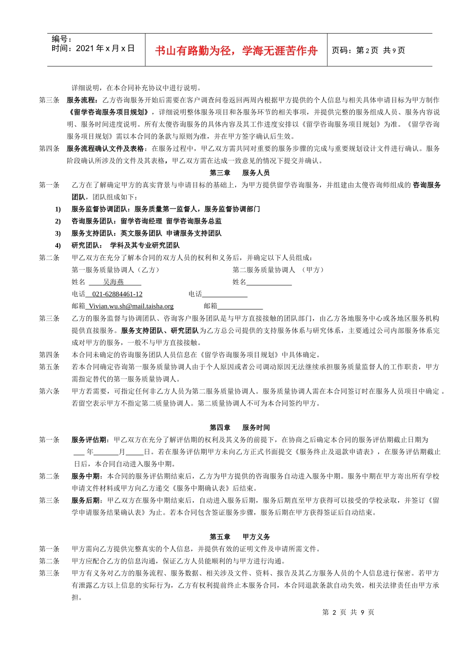 11精英计划合同--印刷_第2页