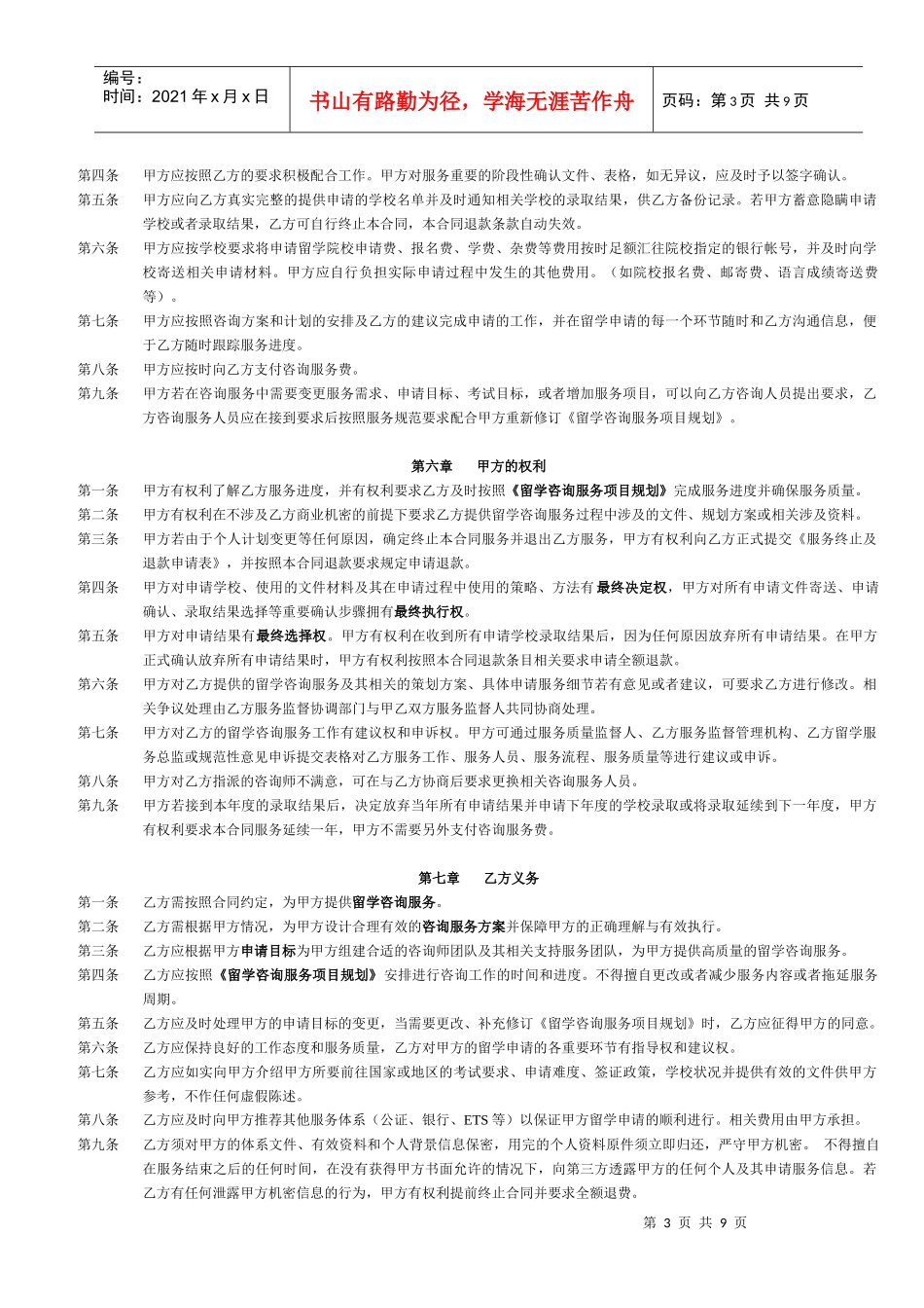 11精英计划合同--印刷_第3页