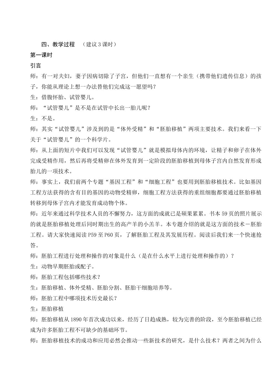 高中生物《体内受精和早期胚胎发育》教案5 新人教版选修3_第2页