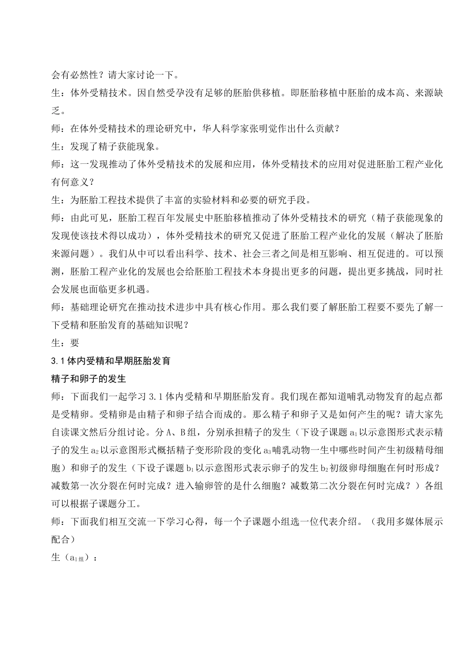 高中生物《体内受精和早期胚胎发育》教案5 新人教版选修3_第3页