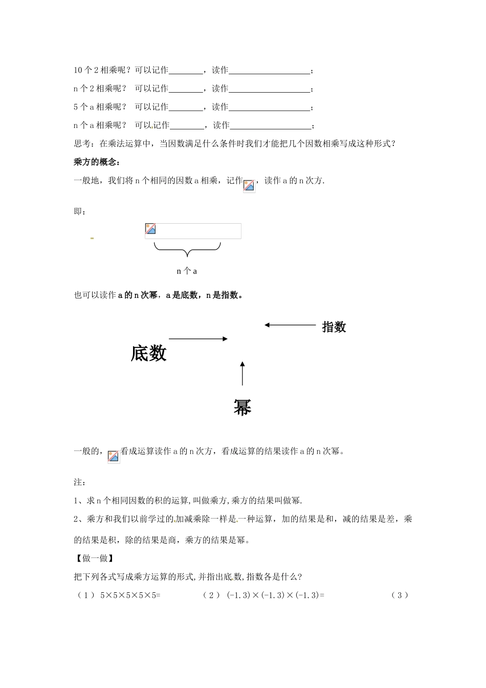 七年级数学上册 1.8 有理数的乘方教案 湘教版_第2页
