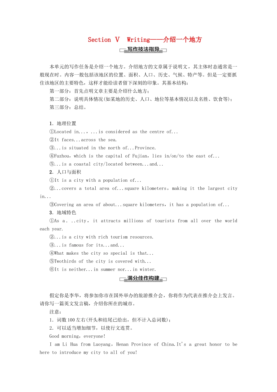 高中英语 Module 1 Europe Section Ⅴ Writing——介绍一个地方教案（含解析）外研版必修3-外研版高一必修3英语教案_第1页