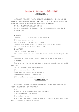 高中英语 Module 1 Europe Section Ⅴ Writing——介绍一个地方教案（含解析）外研版必修3-外研版高一必修3英语教案