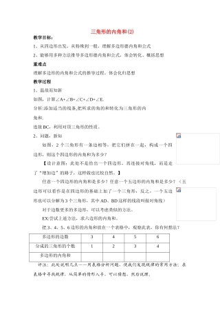 七年级数学下册 三角形的内角和(2)教案人教版