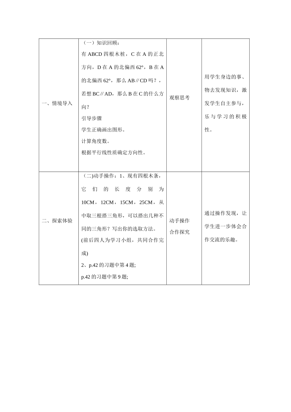 七年级数学下册：第七章平面图形的认识（二）复习教案(苏科版)_第2页