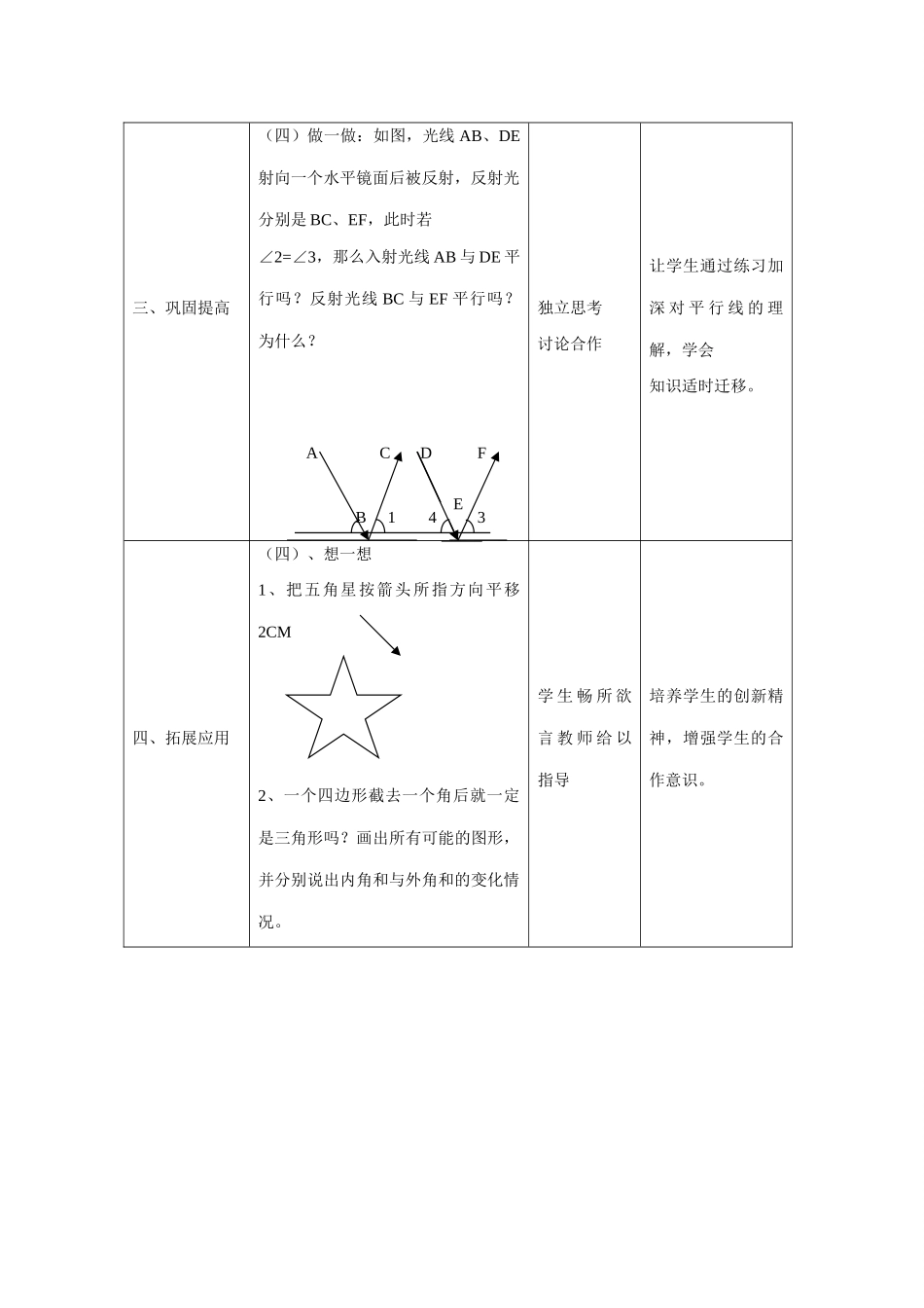 七年级数学下册：第七章平面图形的认识（二）复习教案(苏科版)_第3页