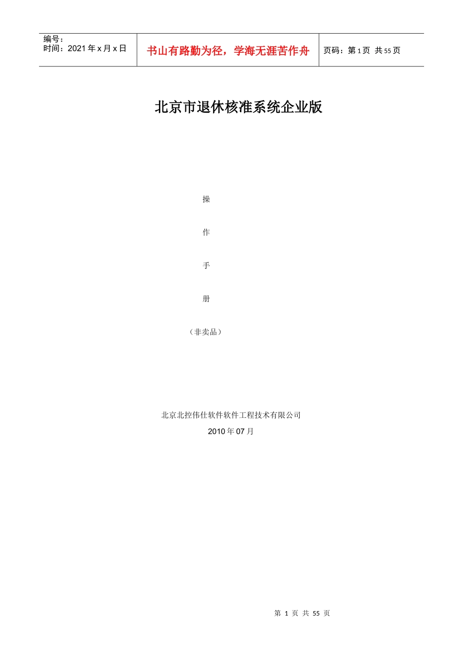 养老保险退休核准计算程序操作手册_第1页