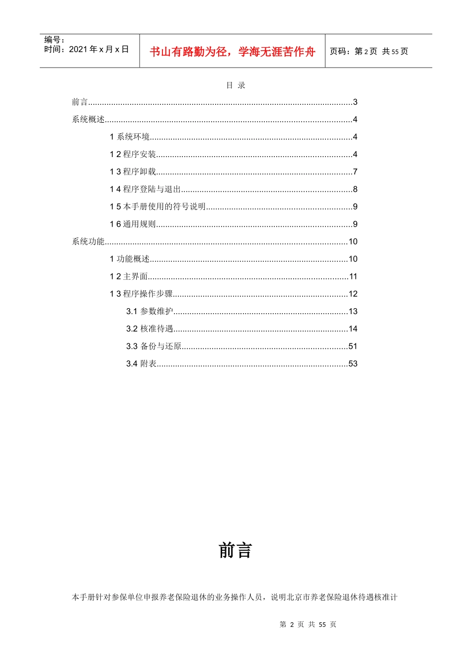 养老保险退休核准计算程序操作手册_第2页