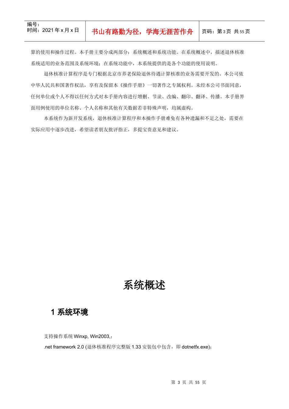 养老保险退休核准计算程序操作手册_第3页