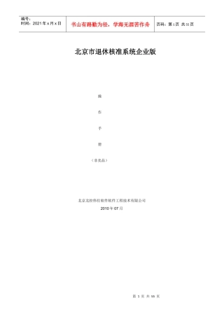 养老保险退休核准计算程序操作手册
