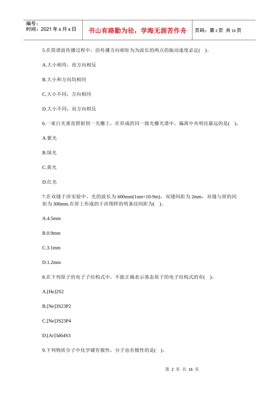 XX年二级结构工程师考试备考试题_第2页