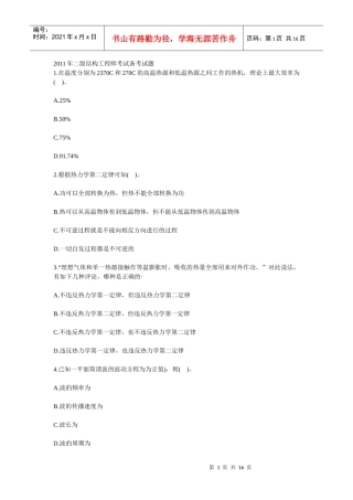 XX年二级结构工程师考试备考试题