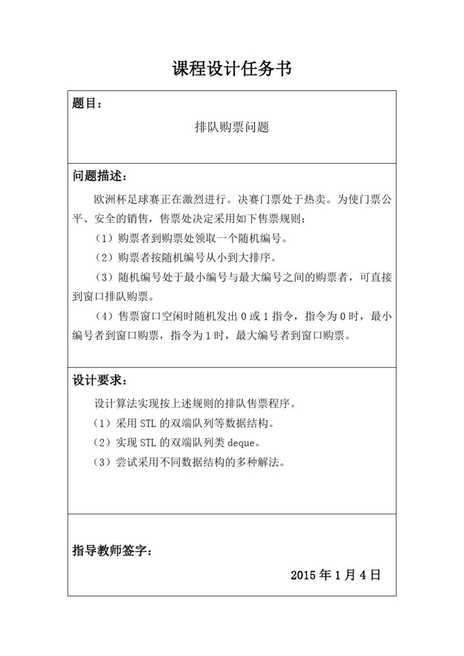 数据结构排队购票问题Word版_第2页
