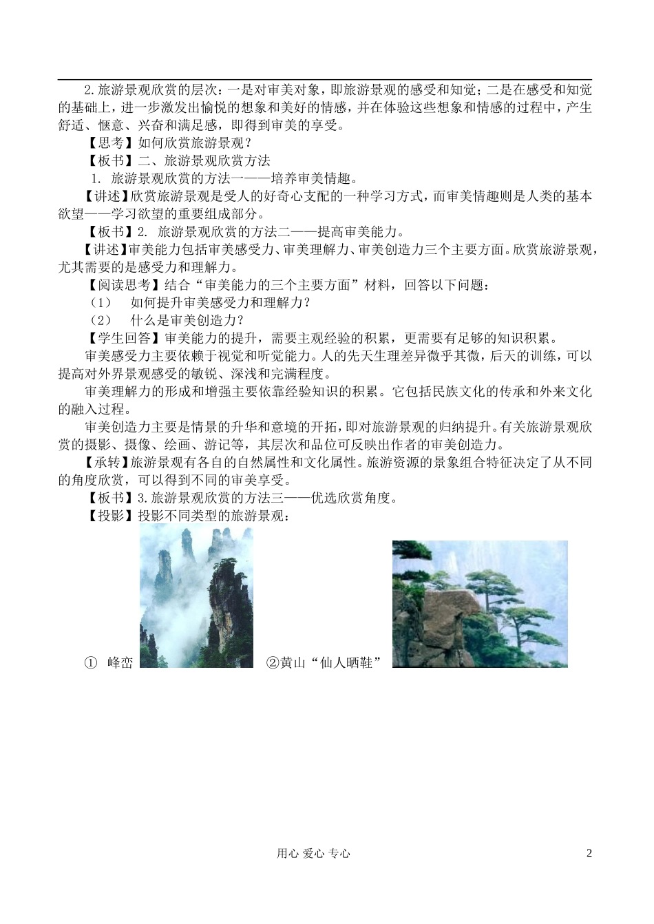 高中地理 2.1旅游景观欣赏方法教案 湘教版选修3_第2页