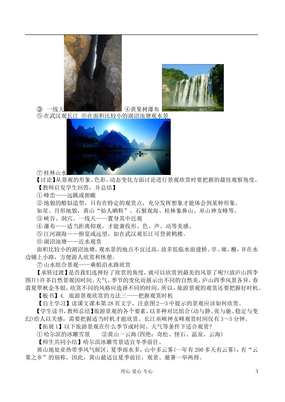 高中地理 2.1旅游景观欣赏方法教案 湘教版选修3_第3页