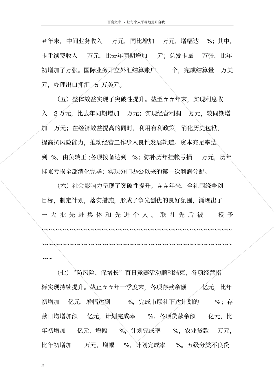 信用社银行在表彰大会上的讲话_第2页