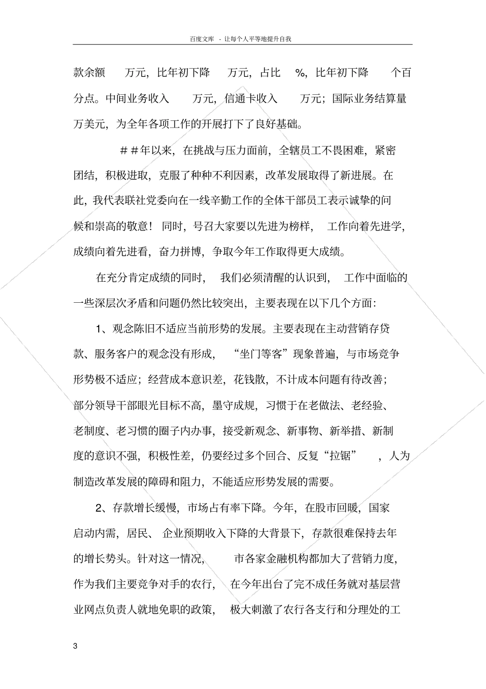 信用社银行在表彰大会上的讲话_第3页
