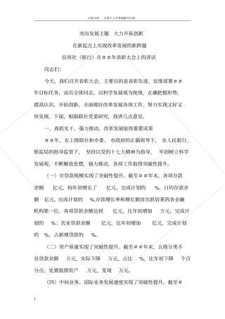 信用社银行在表彰大会上的讲话