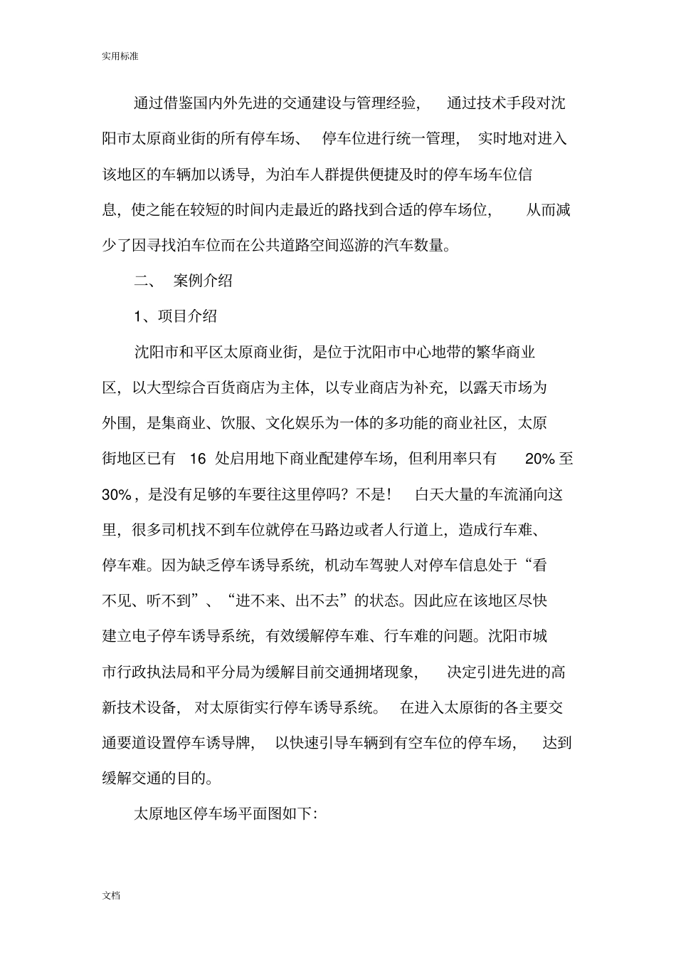城市停车诱导系统解决方案设计_第2页
