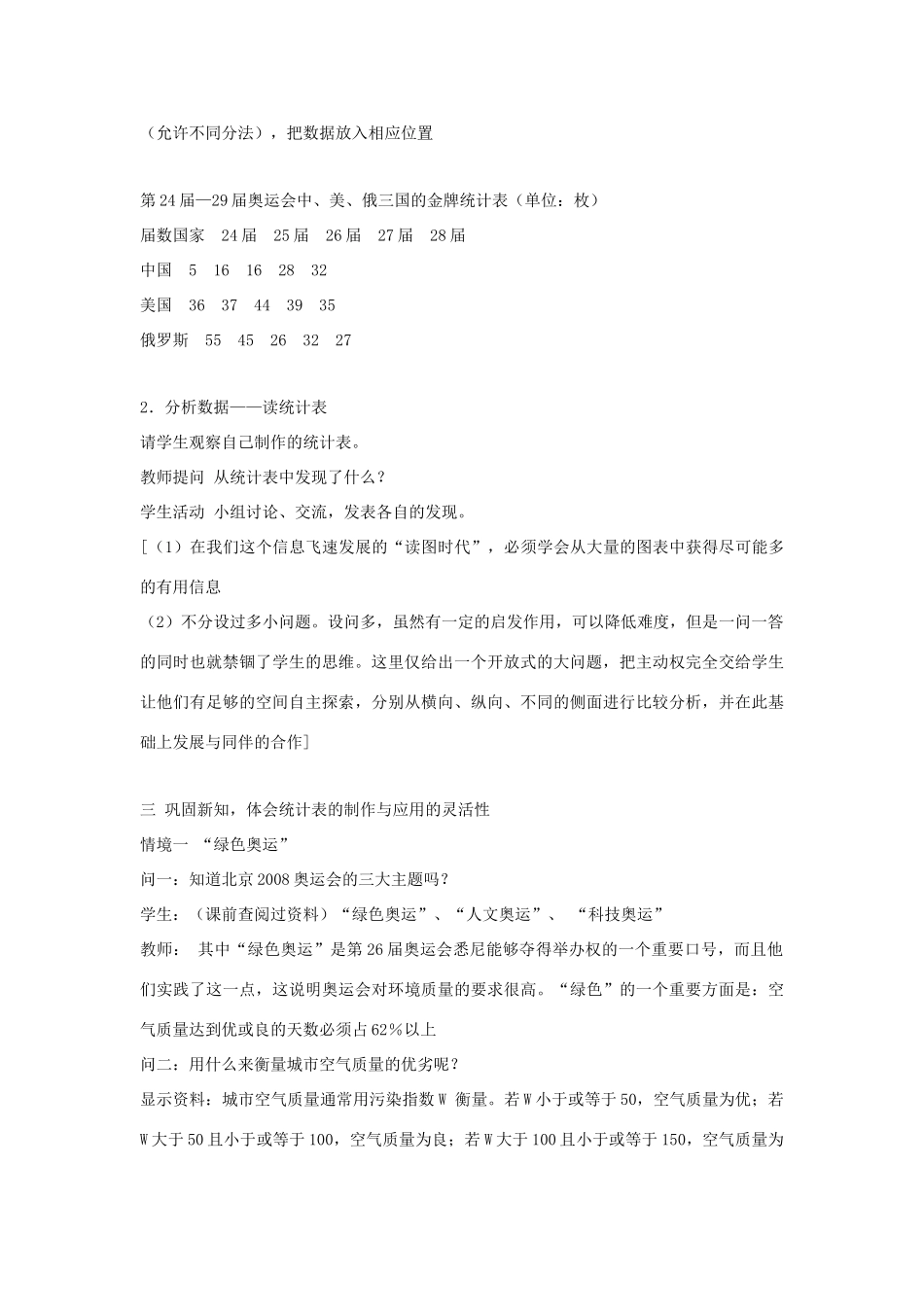 七年级数学上：6.2统计表教案(1)浙教版_第3页