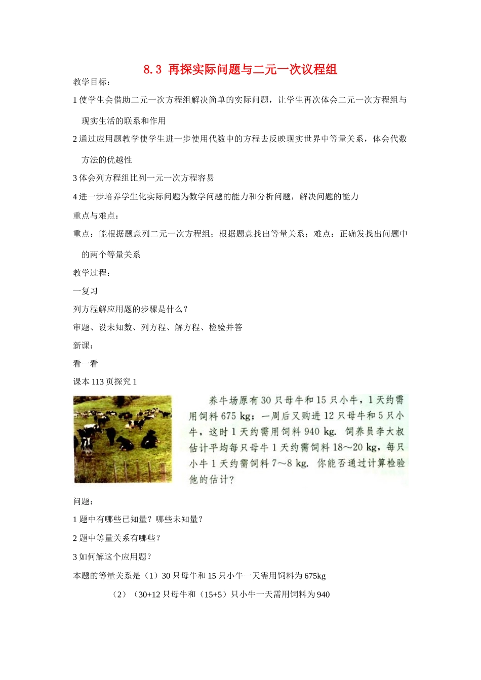 七年级数学下第八章8.3再探实际问题与二元一次方程组一教案新人教版_第1页