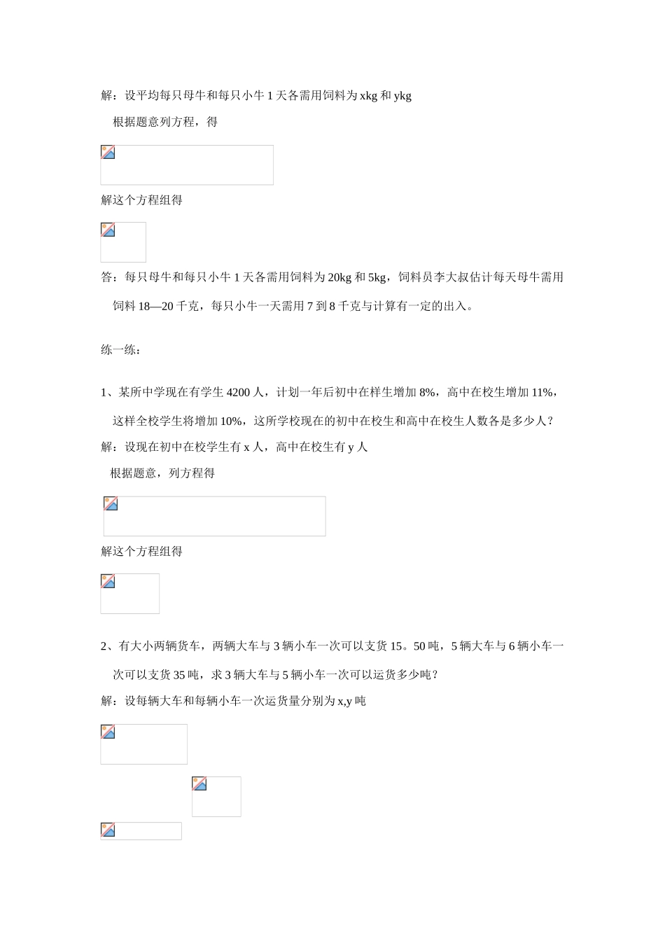 七年级数学下第八章8.3再探实际问题与二元一次方程组一教案新人教版_第2页