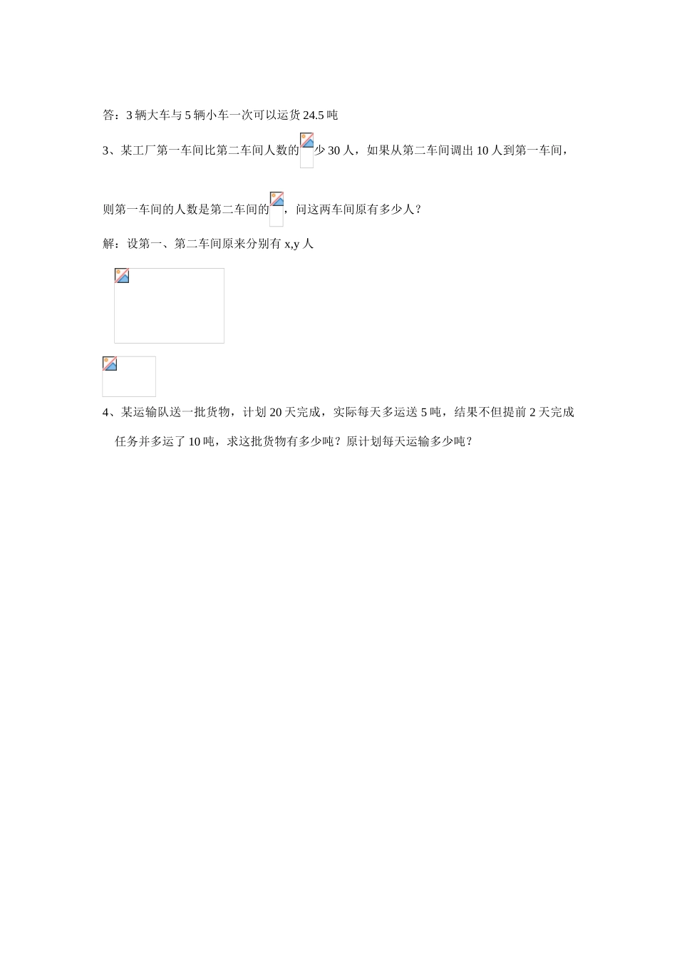 七年级数学下第八章8.3再探实际问题与二元一次方程组一教案新人教版_第3页