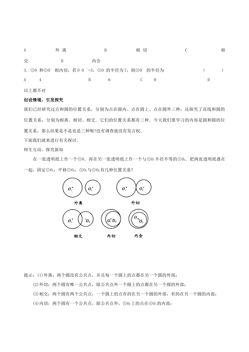 九年级数学下册 3.3 圆和圆的位置关系教案一 湘教版_第2页