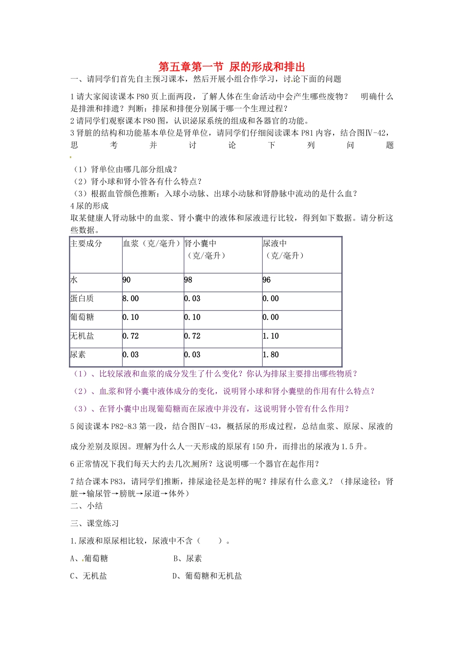 七年级生物下册 5.1《尿的形成和排出》教案二 新人教版_第1页