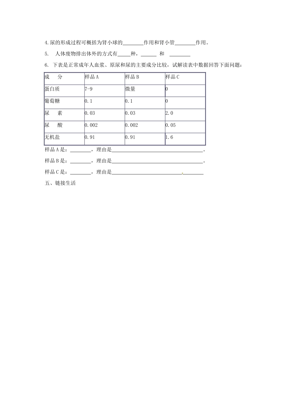 七年级生物下册 5.1《尿的形成和排出》教案二 新人教版_第3页