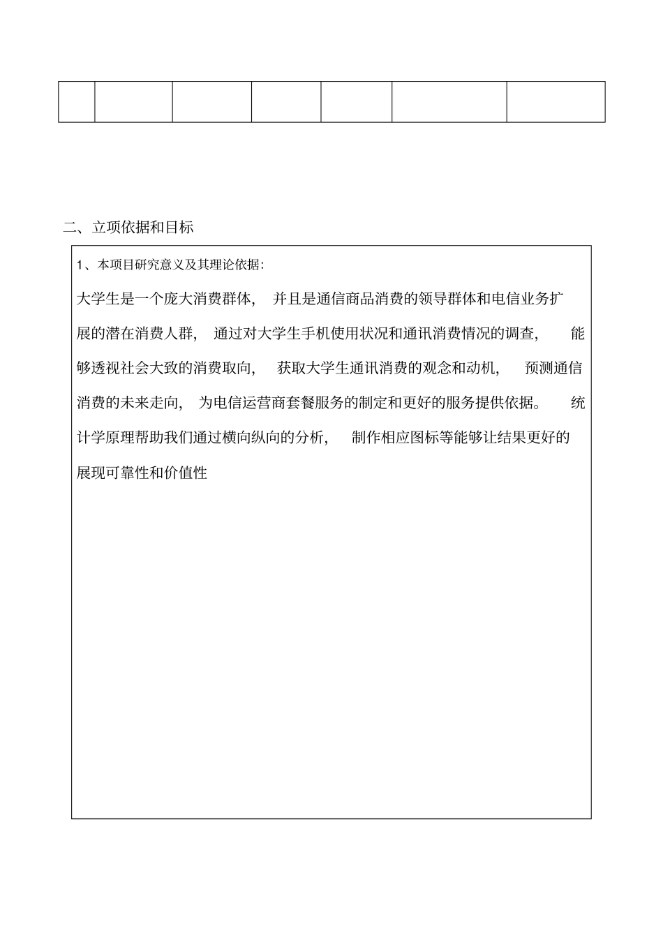 思政项目申报书doc_第3页