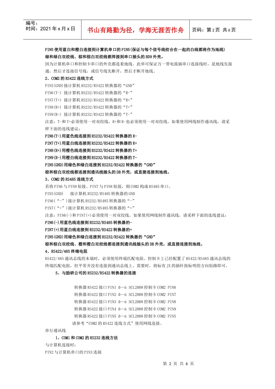 LED显示屏异步控制系统使用说明_第2页