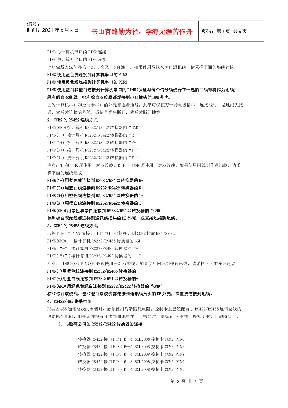 LED显示屏异步控制系统使用说明_第3页