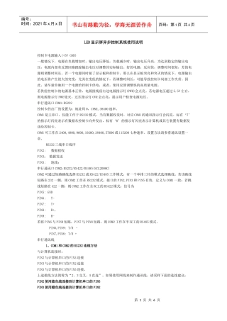 LED显示屏异步控制系统使用说明