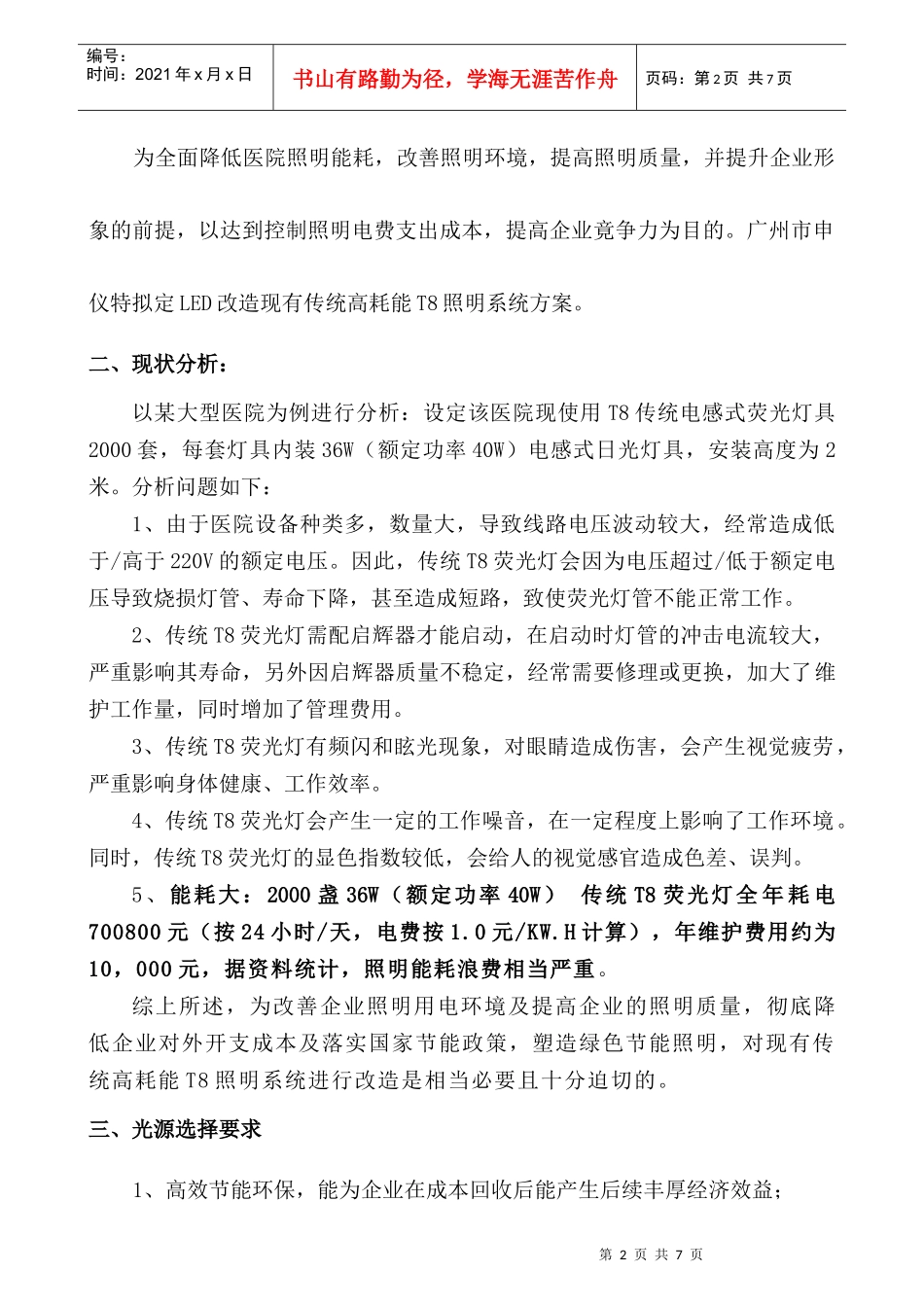 医疗行业 LED日光灯项目计划综合方案_第2页