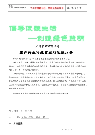 医疗行业 LED日光灯项目计划综合方案