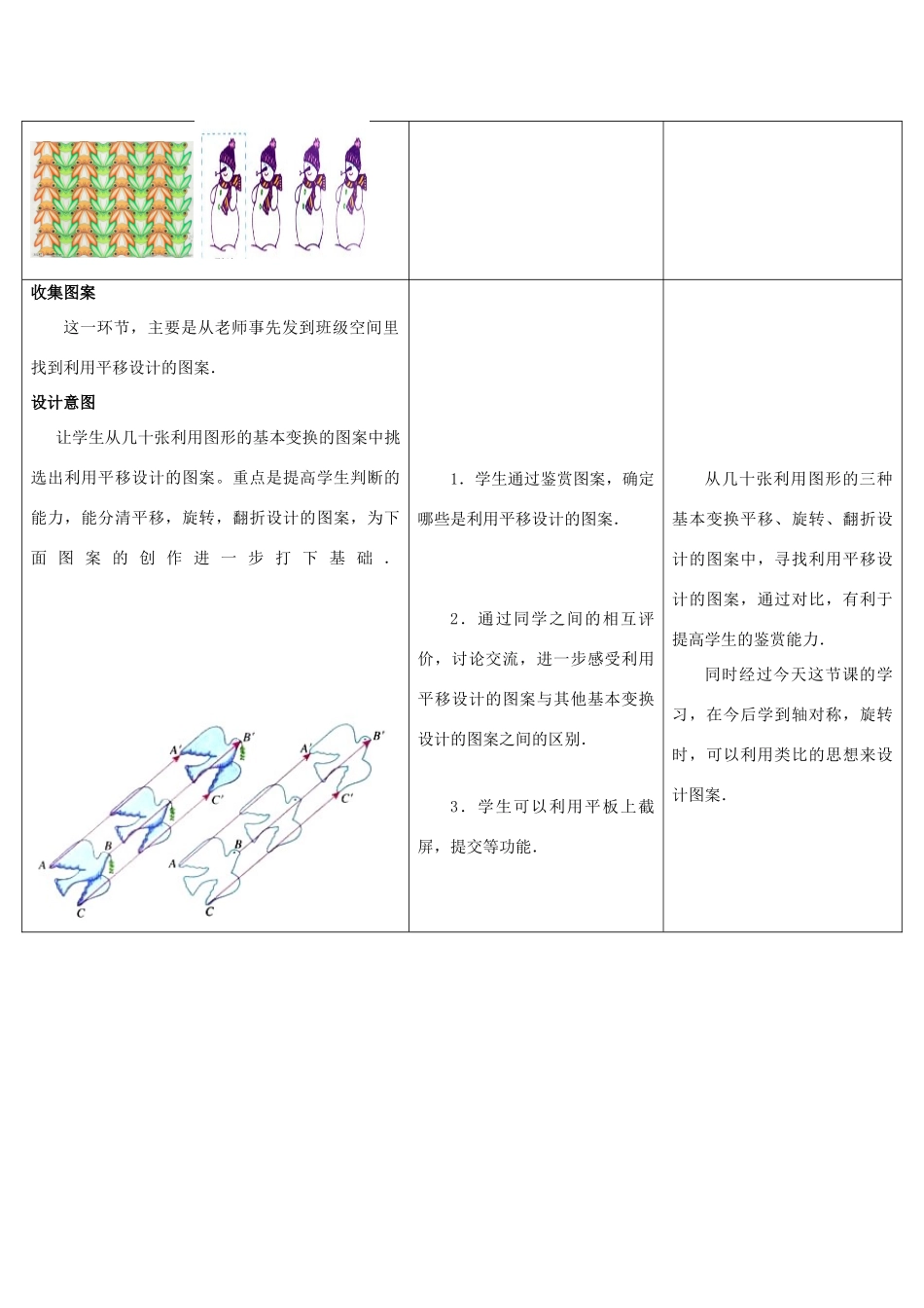 七年级数学下册 数学活动 利用平移设计图案教案2 （新版）苏科版-（新版）苏科版初中七年级下册数学教案_第2页