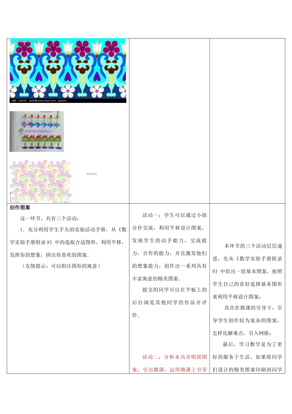 七年级数学下册 数学活动 利用平移设计图案教案2 （新版）苏科版-（新版）苏科版初中七年级下册数学教案_第3页