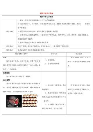 七年级数学下册 数学活动 利用平移设计图案教案2 （新版）苏科版-（新版）苏科版初中七年级下册数学教案