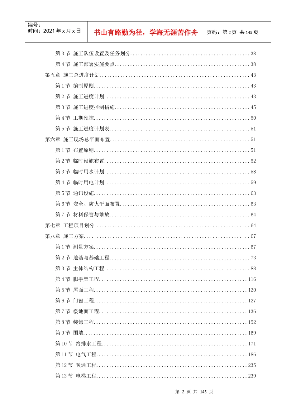 办公楼工程施工组织设计_第2页